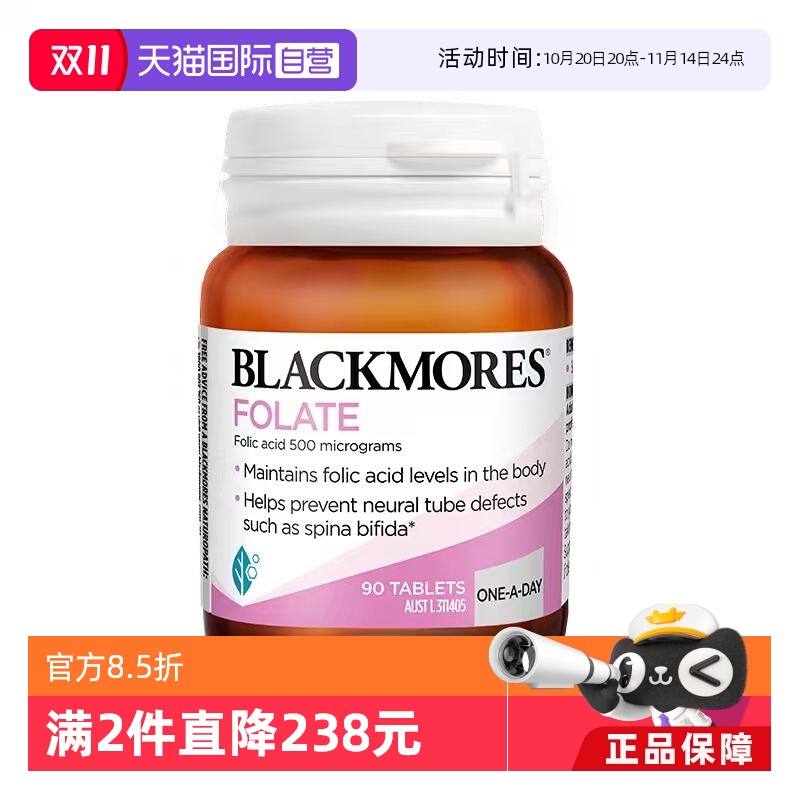 【自营】BLACKMORES澳佳宝孕妇黄金营养素90粒叶酸维生素营养品
