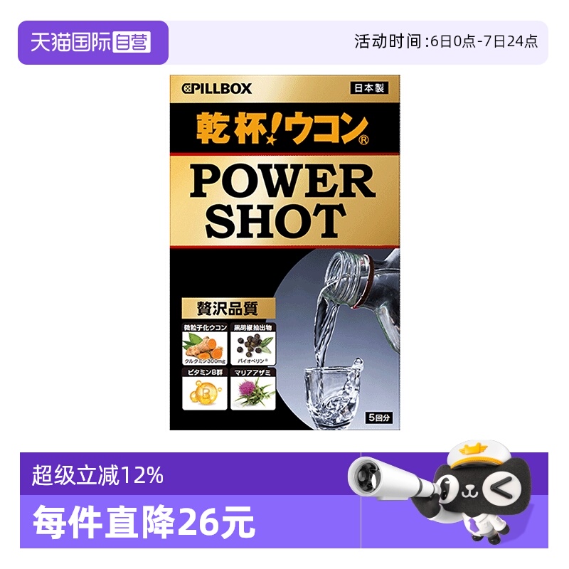 自营缓解宿醉日本解酒饮PILLBOX