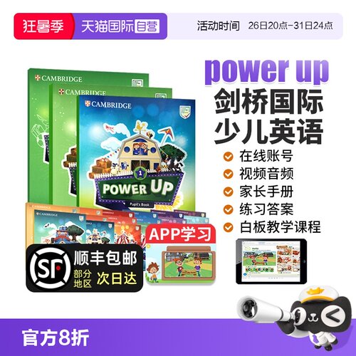 剑桥国际少儿英语PowerUp
