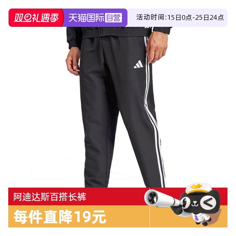 【自营】adidas阿迪达斯男子TIRO ES W PNT梭织运动长裤JC5445