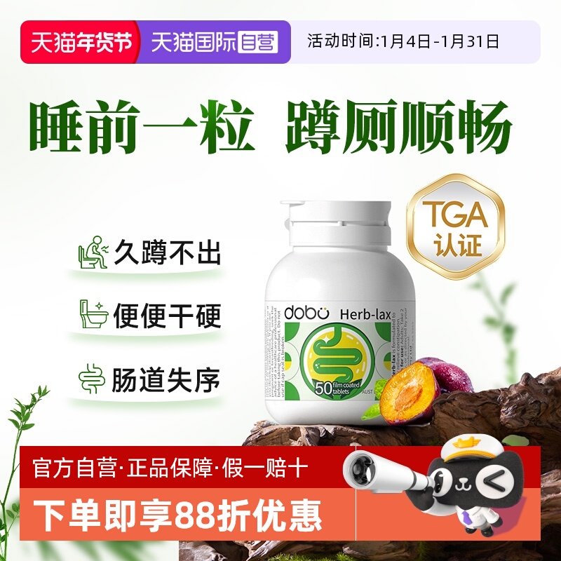 【自营】dobo多波欧噗噗片便草本西梅肠清片秘通酵素便促非泻药排