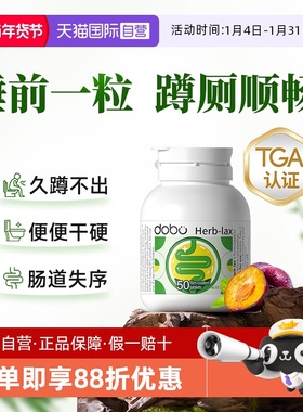 【自营】dobo多波欧噗噗片便草本西梅肠清片秘通酵素便促非泻药排