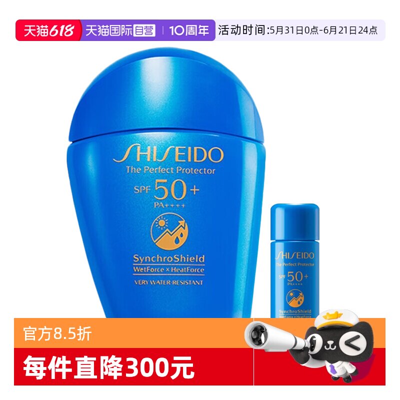 【自营】Shiseido/资生堂蓝胖子防晒50ml*2防护乳液隔离霜二合一
