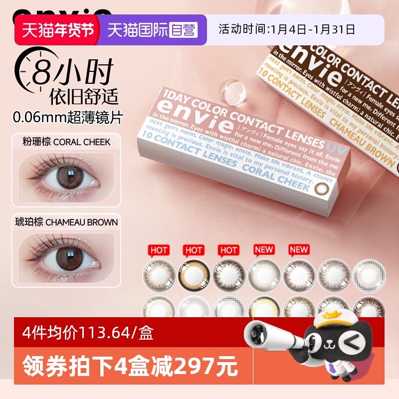 【自营】envie梨花美瞳日抛10片女小直径彩色近视隐形眼镜非月抛,隐形眼镜/护理液,国际彩色隐形眼镜,淘宝优惠券,粉丝福利购,淘宝优惠卷