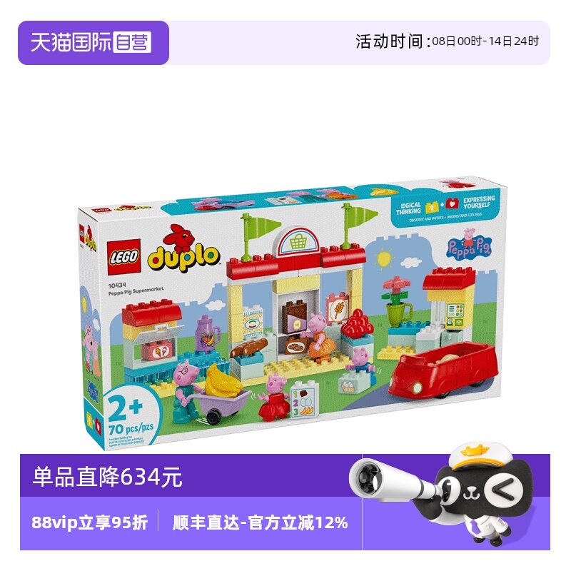 【自营】LEGO乐高得宝10434小猪佩奇超市购物之旅拼搭积木玩具