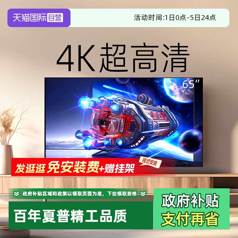 【自营】夏普65英寸120Hz高刷杜比全景声智能网络电视GL6500A