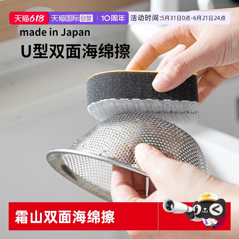 【自营】霜山U型海绵擦厨房洗碗魔力擦水槽砧板缝隙刷双面清洁刷
