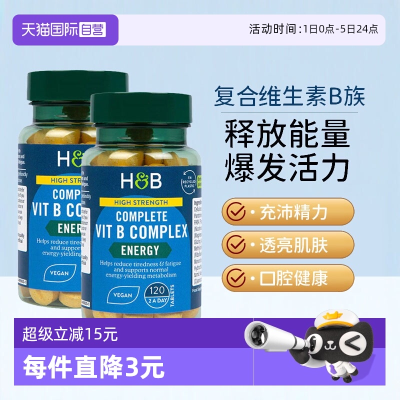 英国HB荷柏瑞维生素b族