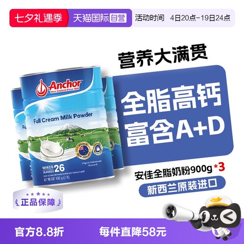 安佳新西兰全脂高钙中老年900g