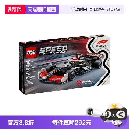 【自营】LEGO乐高speed超级赛车77250速汇金哈斯F1车队VF-24积木