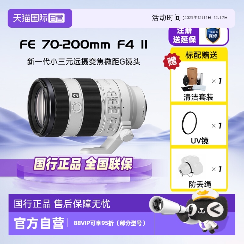 索尼FE70-200mmF4微单镜头