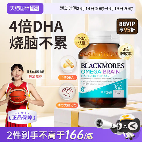 自营4倍鱼油BLACKMORES