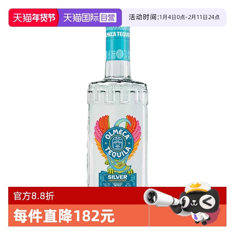 【自营】奥美加银标龙舌兰DOTD限量版700ml墨西哥进口洋酒正品