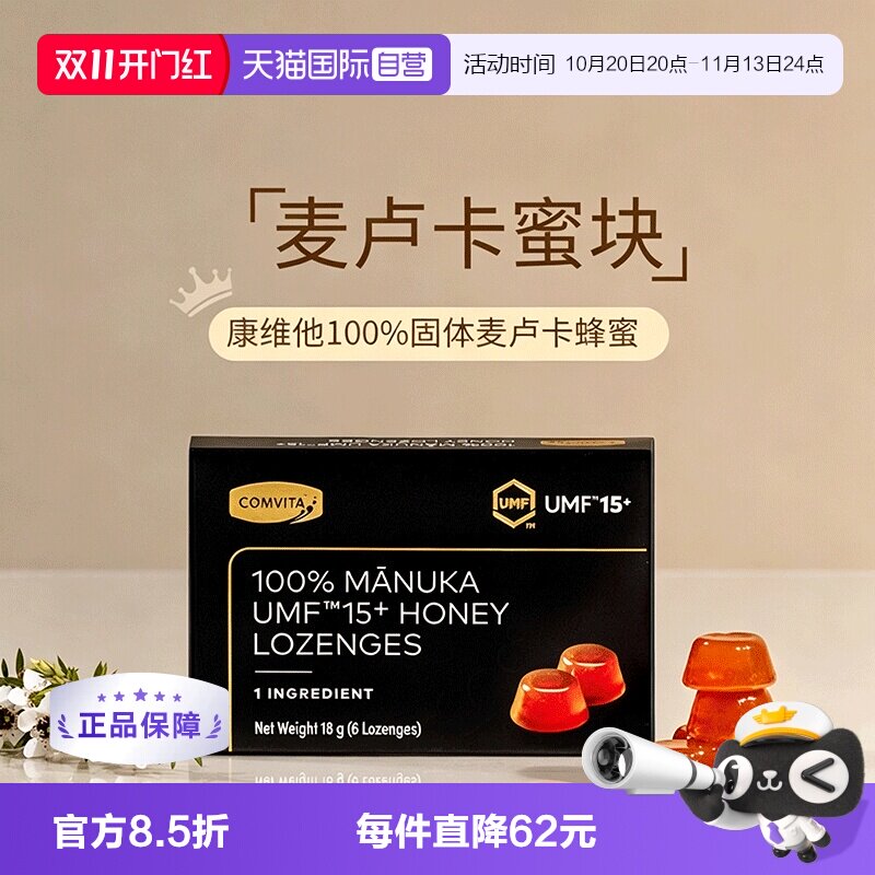 康维他15+蜂蜜固体100%蜂蜜糖