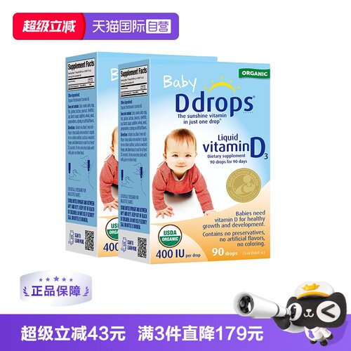 【自营】【自营】Ddrops滴卓思维生素d3滴剂婴幼儿2瓶+试用装*1瓶