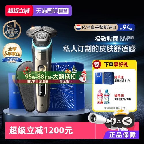 飞利浦进口电剃须刀S9983圣诞礼