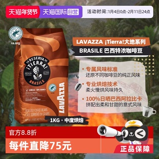 【自营】LAVAZZA拉瓦萨大地巴西特浓意式咖啡豆100%意大利进口1KG