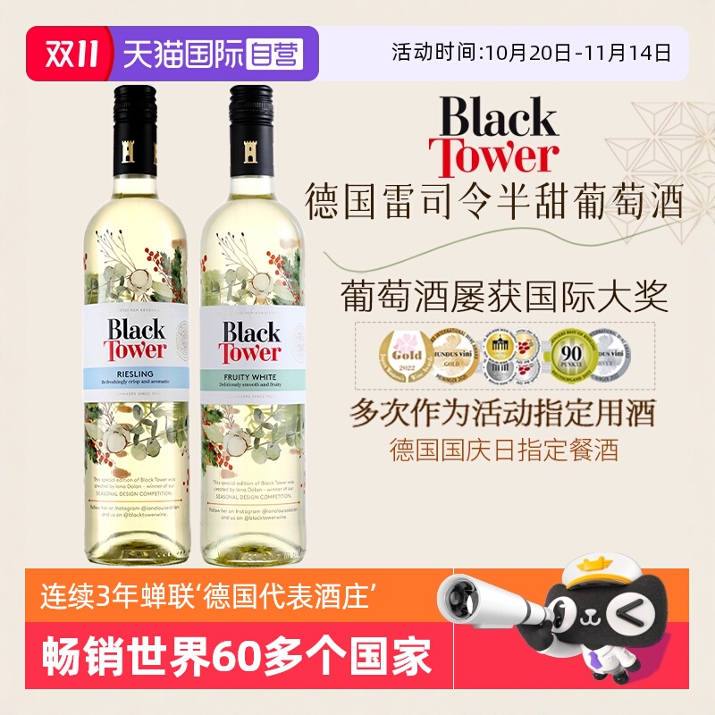 【自营】德国原瓶进口黑塔雷司令半甜白葡萄酒Riesling甜型葡萄酒
