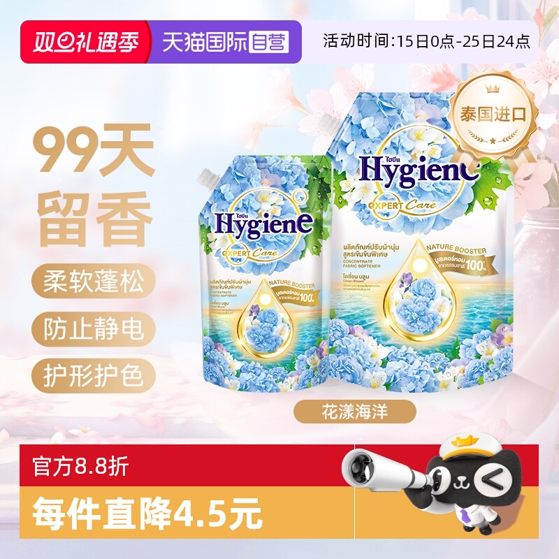 【自营】喜净进口浓缩衣物柔顺剂花漾海洋持久留香除皱防静电护理