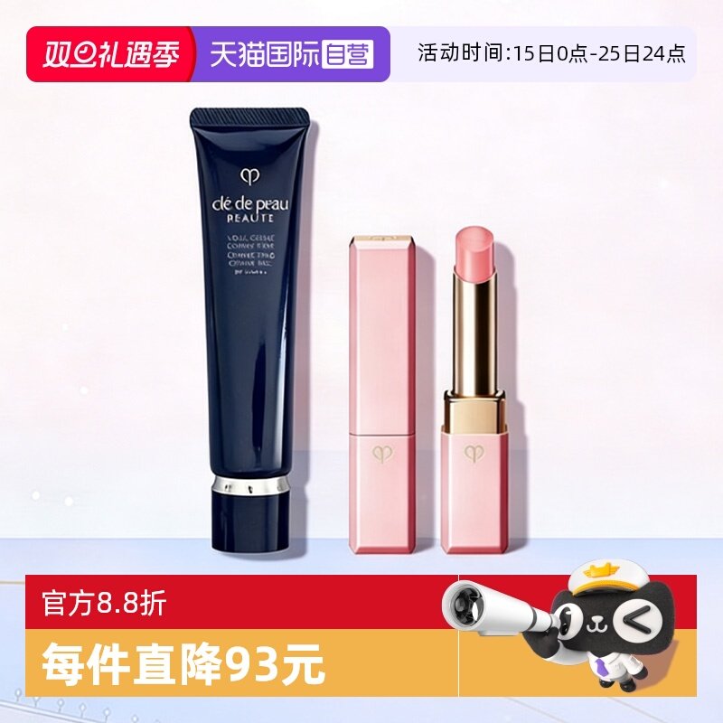 【自营】CPB/肌肤之钥长管隔离37ml润唇膏变色口红2.8g圣诞礼物