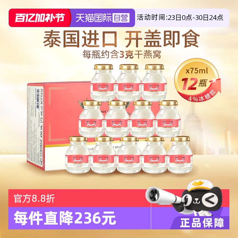 【自营】泰国双莲冰糖型4%即食燕窝孕妇75ml*6*2盒高浓度滋补送礼