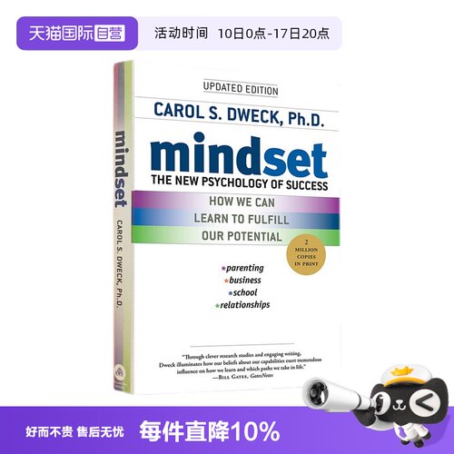 思维模式全新的成功心理学