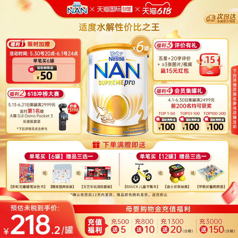 【自营】雀巢澳版超级能恩2段5HMO适度水解婴幼儿奶粉800g*6罐
