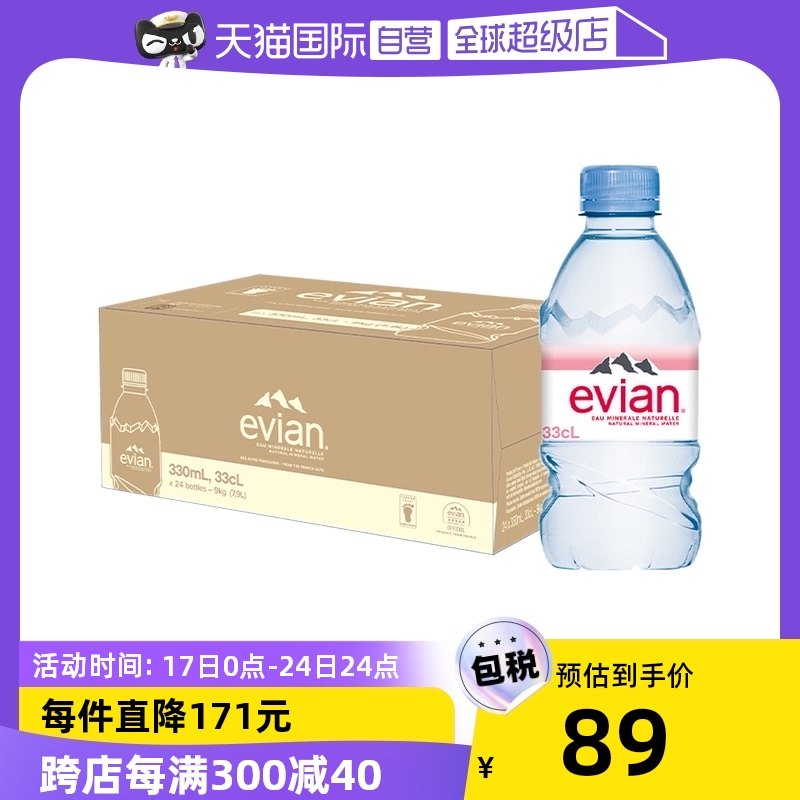 【自营】Evian依云纯天然矿泉水弱碱性纯净水饮用水330ml*24瓶