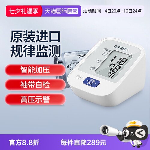 欧姆龙血压计J710日本原装进口