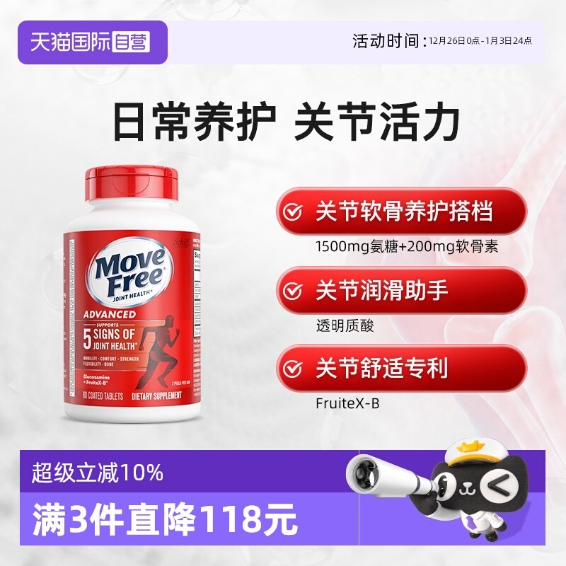 【自营】MoveFree益节氨糖维骨力氨基葡萄糖护关节红瓶氨糖80粒