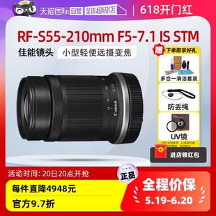 佳能RF Canon 7.1半画幅微单远摄变焦镜头 210mmF5 自营