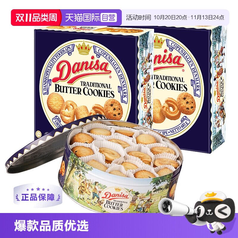 【自营】进口皇冠丹麦曲奇礼盒681g*2礼盒送礼之选黄油曲奇饼饼干