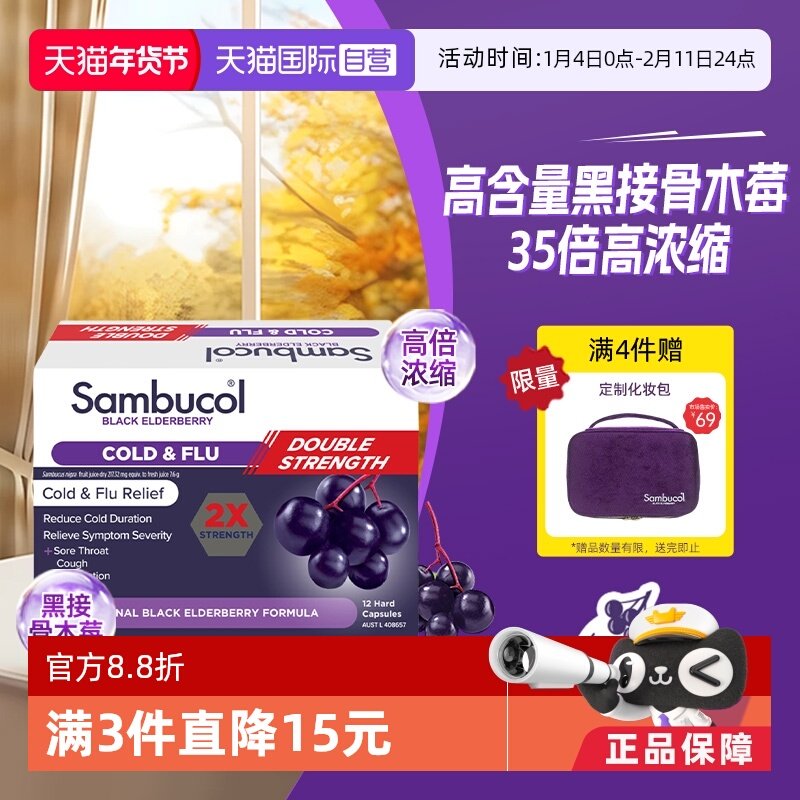 【自营】澳洲Sambucol黑接骨木莓小黑果维生素VC锌成人2X胶囊12粒,保健食品/膳食营养补充食品,接骨木,淘宝优惠券,粉丝福利购,淘宝优惠卷