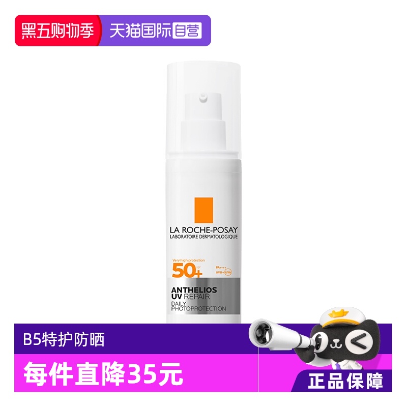 【自营】理肤泉新品B5特护防晒 隔离紫外线通勤养肤修护敏感肌