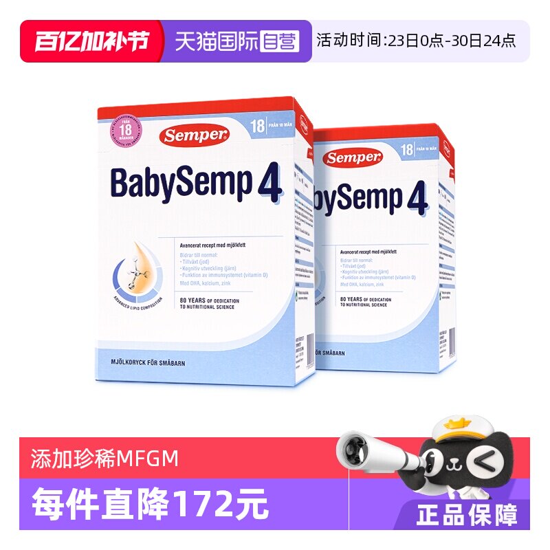 【自营】semper森宝奶粉4段瑞典MFGM+DHA婴儿奶粉18月以上800g*2