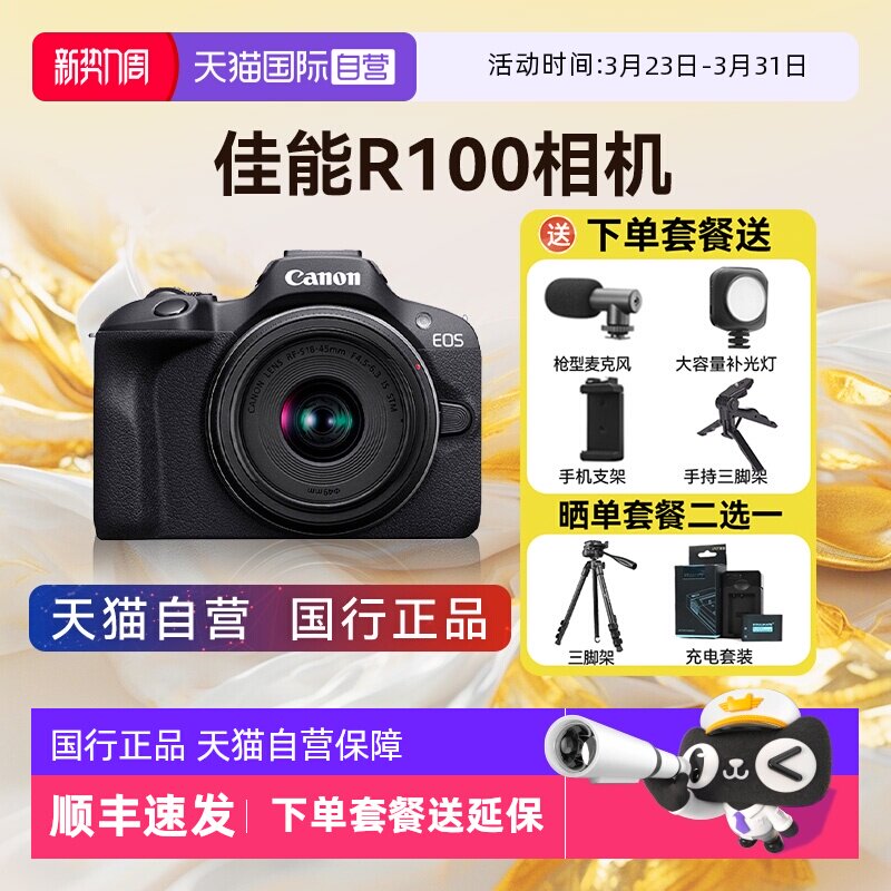 【自营】佳能 EOS R100 入门级微单学生旅游风景高清数码摄