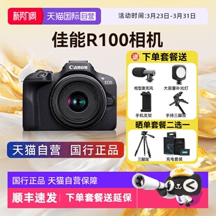 自营 入门级微单学生旅游风景高清数码 佳能 R100 摄影相机 EOS