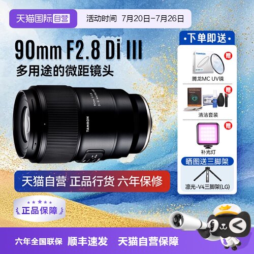 【自营】腾龙90mm F2.8 Di III  全画幅定焦微单镜头 腾龙90 2.8