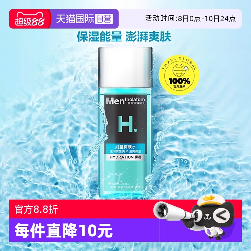 【自营】曼秀雷敦男士能量爽肤水柔肤水补水活力保湿清爽