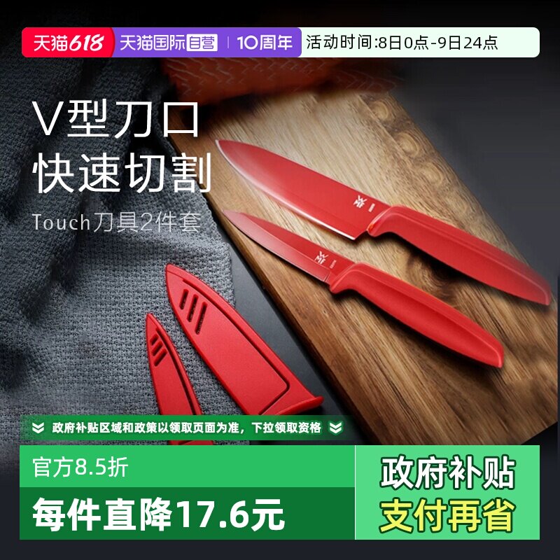 【自营】德国WMF福腾宝家用厨房水果刀切熟食宝宝辅食刀具2件套W