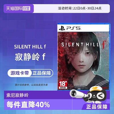 【自营】索尼 PS5游戏光盘 寂静岭f Silent Hill f 沉默之丘中文 香港直邮