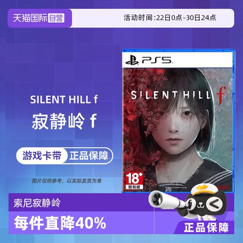 【自营】索尼 PS5游戏光盘 寂静岭f Silent Hill f 沉默之丘中文 香港直邮