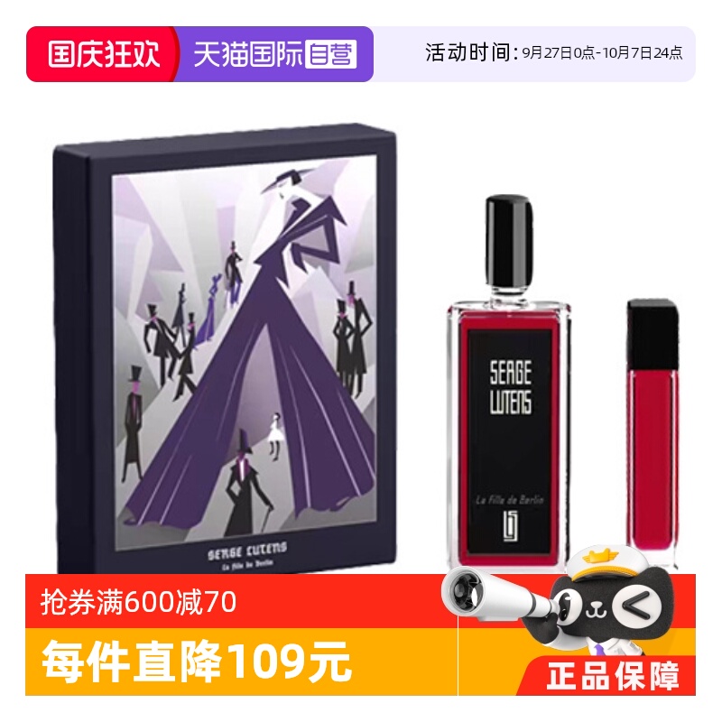 【自营】Serge Lutens/芦丹氏柏林少女/琥珀君王香水套盒EDP