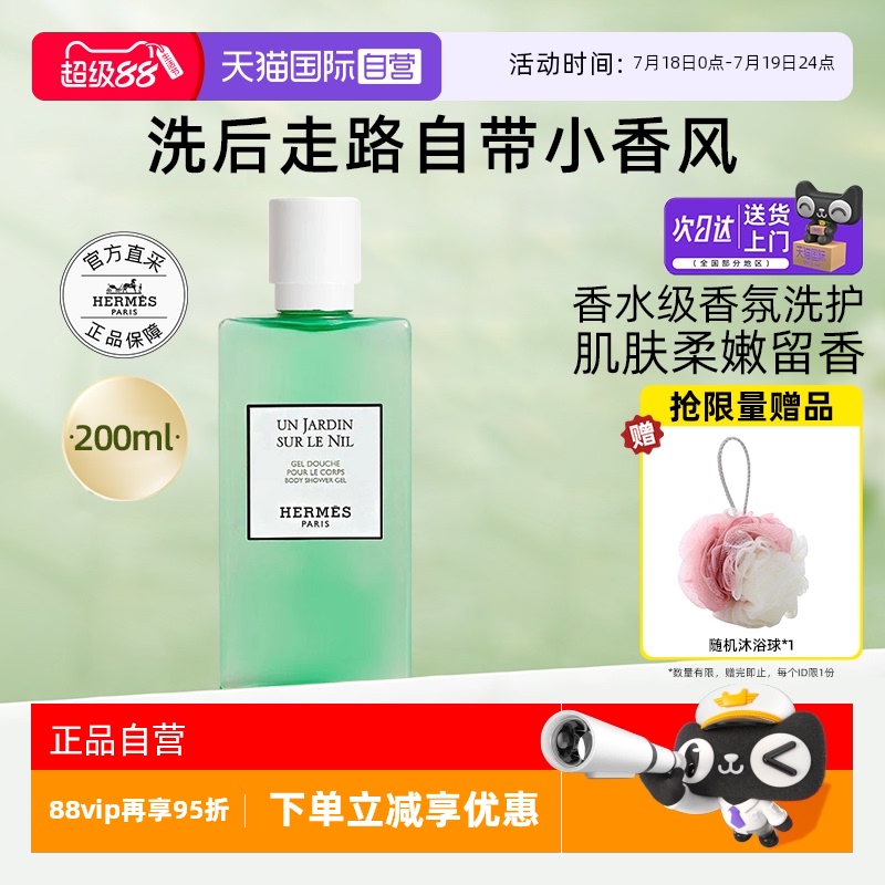 爱马仕尼罗河花园沐浴露香水同款