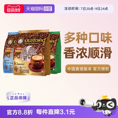 旧街场白咖啡马来西亚速溶三合一
