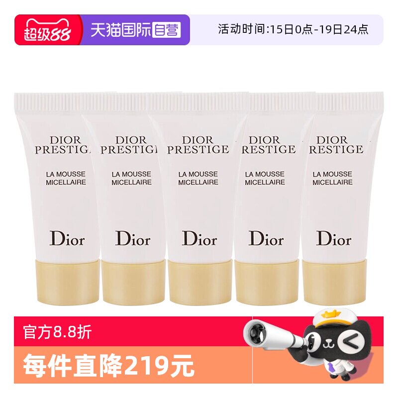 ����Ӫ��Dior/�ϰ»��ع��ͽ�����ĭ5ml*5����ϴ����25ml  42.75Ԫ