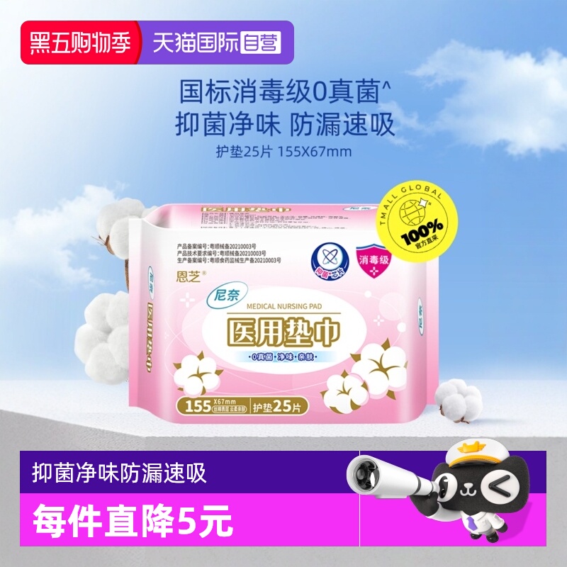 尼奈医用护垫卫生巾25片