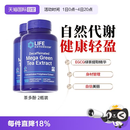 沿寿LIFE绿茶茶多酚新陈代谢