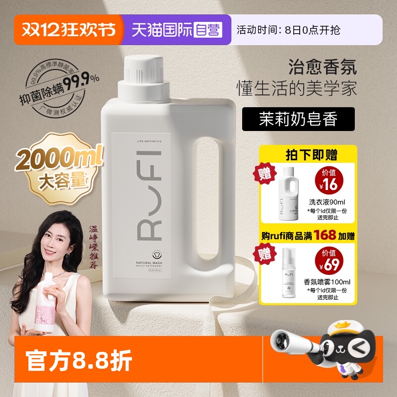 rufi酵素抑菌洗衣液2000ml