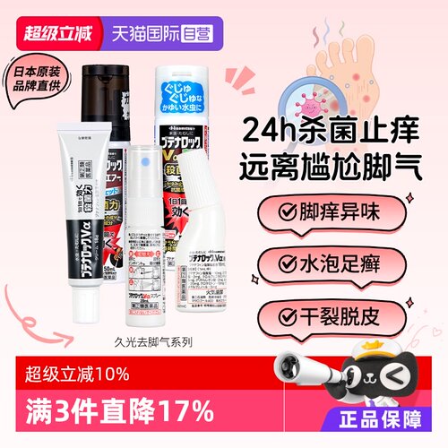 高浓度原液  快速止痒  长效抑菌  去除脚气